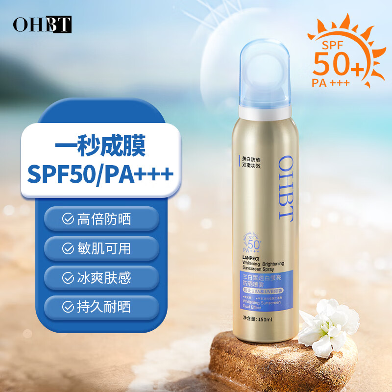 OHBT防晒霜喷雾青少年军训高倍防晒防水防汗持久防紫外线SPF50+PA+++ 高倍防晒小光圈喷雾150ml 京东折扣/优惠券
