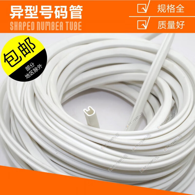 異型管手寫編碼管0.75-10平PVC異形管電線標(biāo)記標(biāo)簽數(shù)字編號碼套管 0.75平方(大約18米)