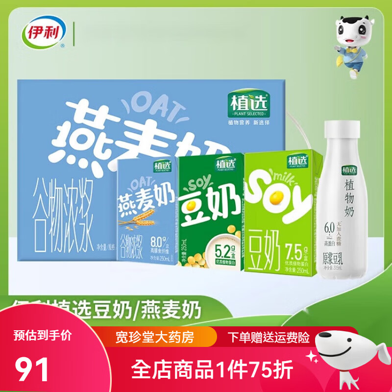 伊利豆奶植选 植选原味豆奶250ml*16盒/原浆豆乳315ml*10瓶豆 【2月