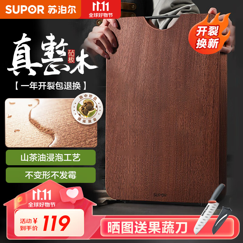 苏泊尔（SUPOR）菜板实木砧板家用切菜板乌檀木整木耐剁骨加厚案板擀面揉面板 【2.5cm加厚+硅胶脚垫】40*28cm怎么样,好用不?