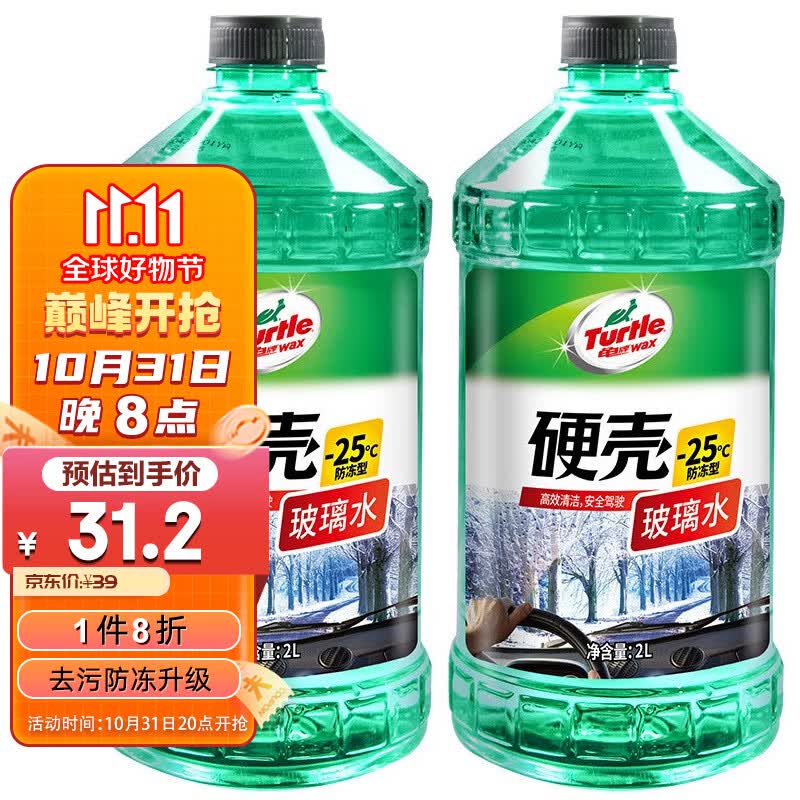 龟牌（Turtle Wax）硬壳汽车玻璃水防冻-25° 2L*2瓶 去油膜雨刮水四季通用4092新能源使用感如何?