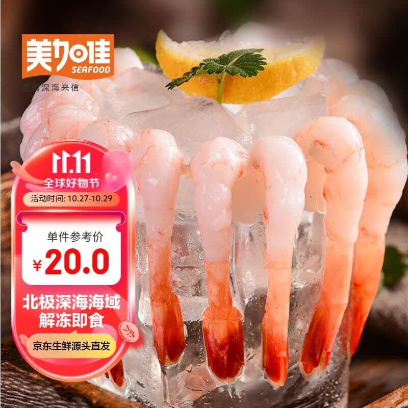 美加佳 加拿大去壳北极甜虾70g 27尾 即食日料刺身 北极甜虾虾仁刺身