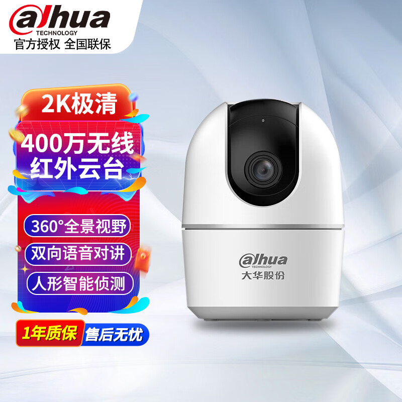dahua大华摄像头400万超清家用全景室内监视器红外夜视语音对讲wifi