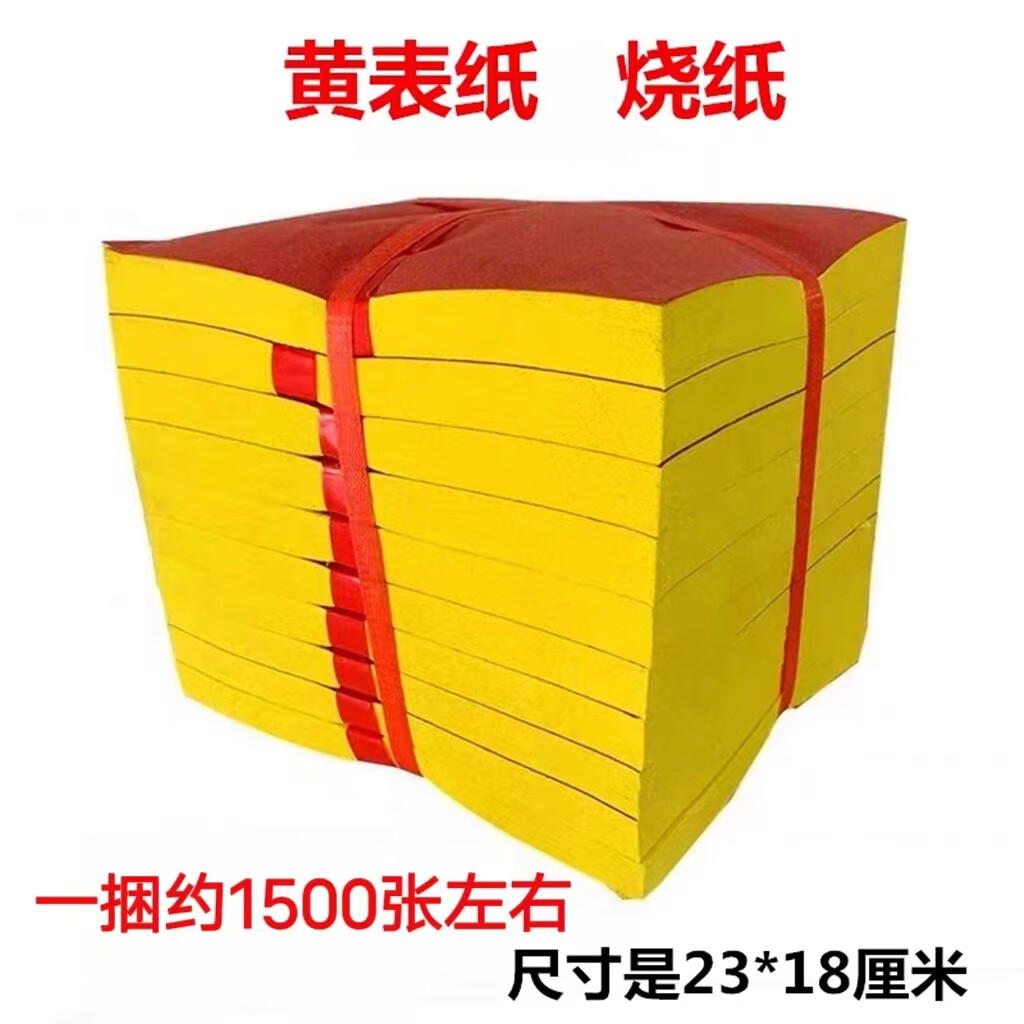 黄纸烧纸可书写画表文折宝祭祀宗教用火纸竹浆纸黄表纸的 浆纸黄表纸