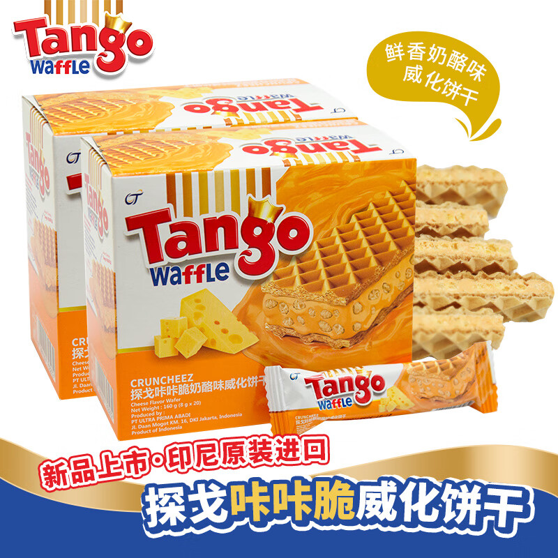 探戈探戈咔咔脆威化饼干160g牛奶巧克力芝士榛子聚会办公进口零食 奶酪*2 共320g