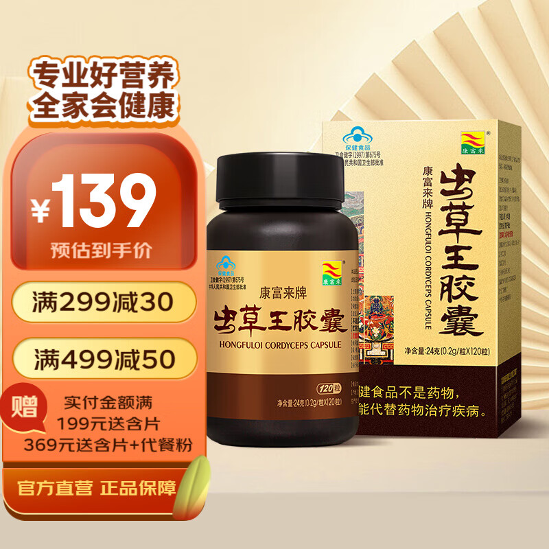 康富来虫草王胶囊120粒装 男人保健品养好精气神 虫草菌丝体甘露醇