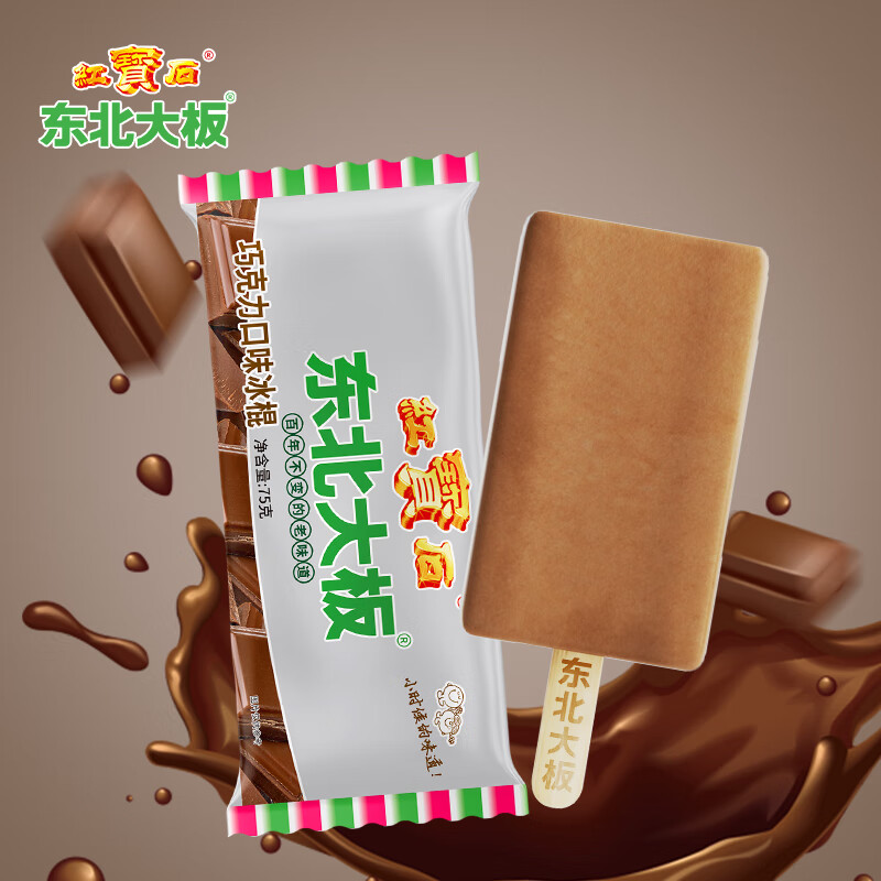 东北大板【9种口味随心选】东北大板雪糕冰棍自选 巧克力口味20支