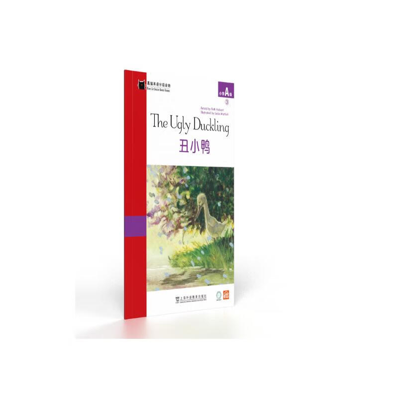 黑猫英语分级读物：小学A级3，丑小鸭（一书一码）适合小学一、二年级 可用外教社“小威点读笔”