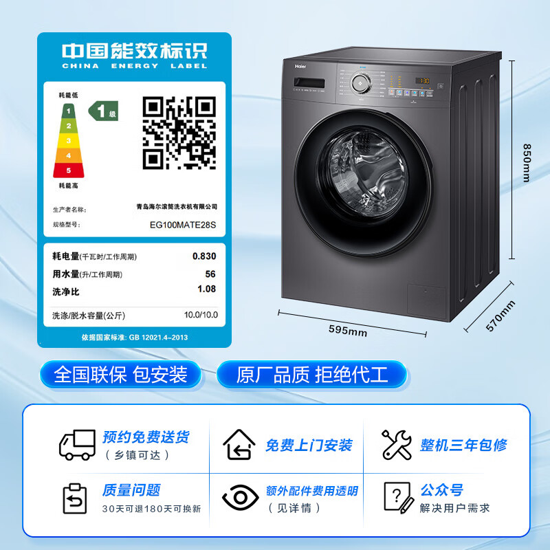 海尔EG100MATE28S洗衣机值得买吗？为什么买家这样评价！
