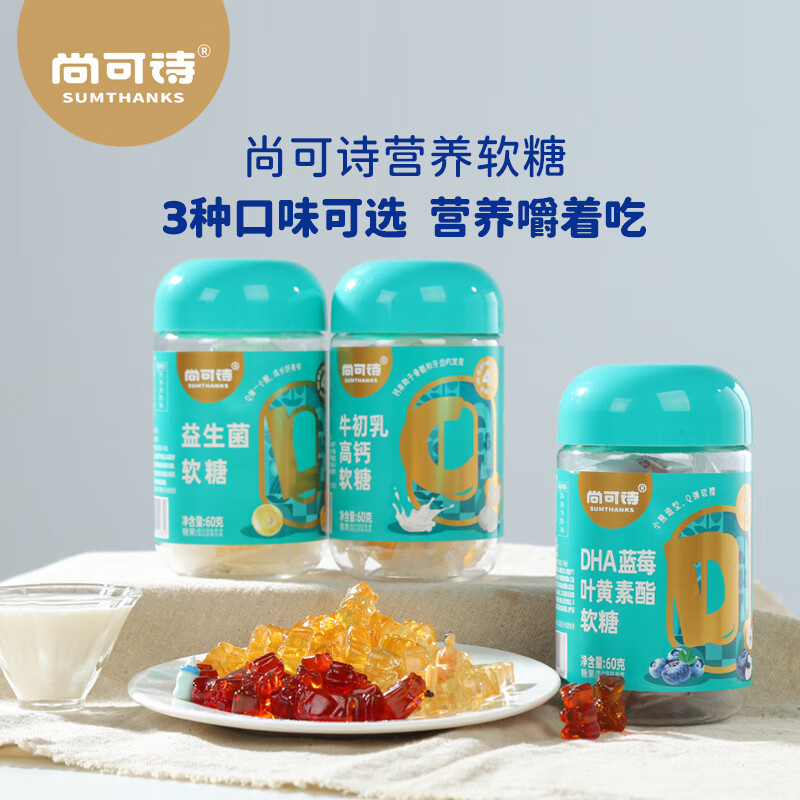 尚可诗营养软糖 儿童DHA蓝莓叶黄素酯小熊软糖60g小零食健康糖果 【推荐】小熊软糖超值装60g*3罐