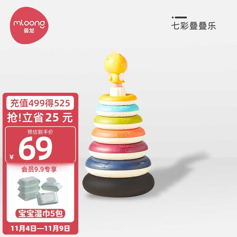 曼龙宝宝叠叠乐转转乐趣味彩虹套圈圈玩具婴儿童早教堆堆乐积木 七彩叠叠乐怎么看?