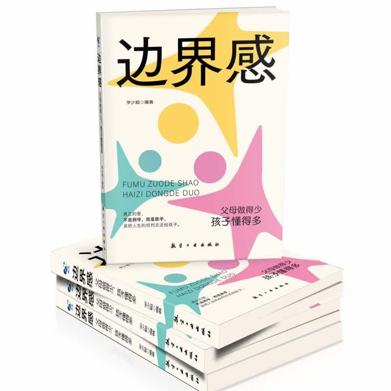 边界感+父母话术书籍全3册语言分寸感与孩子非暴力沟通家教方法与案例教育孩子好妈妈胜过好老师养育男女孩详情图