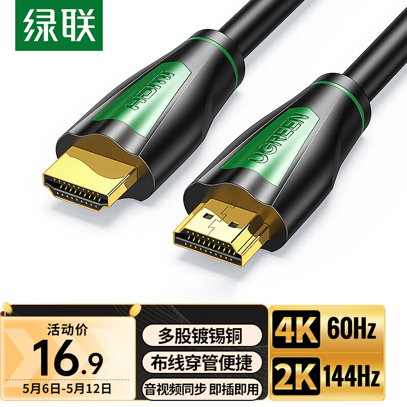 绿联HDMI线2.0版 4K数字高清线3D视频线工程级笔记本电脑机顶盒连接电视投影仪显示器数据连接线1.5米 