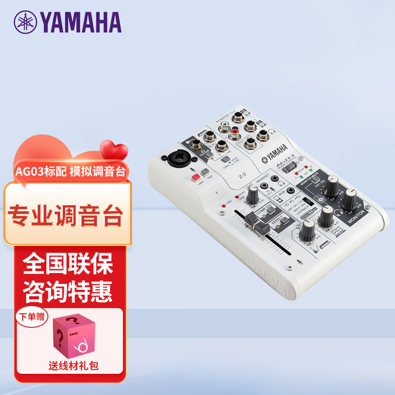 雅马哈(yamaha) 雅马哈 ag03声卡网络直播电脑k歌调音台专业录音手机