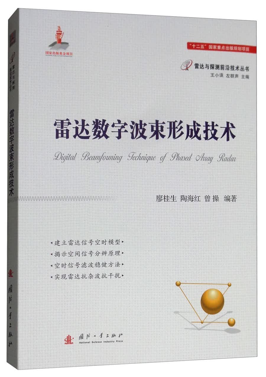 雷达数字波束形成技术使用感如何?