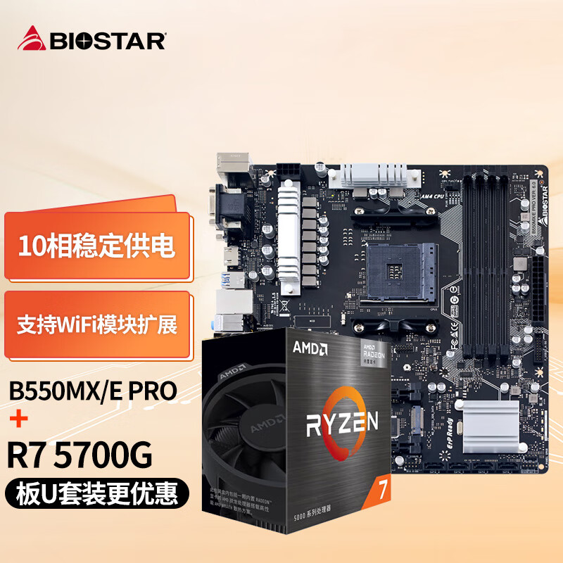 映泰(BIOSTAR)B550MX/E PRO主板+AMD 锐龙7 5700G处理器板U套装 主板CPU套装