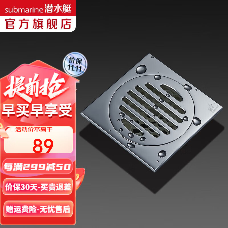 潜水艇（Submarine）TF50-10 全铜防臭防返水地漏 重力磁力双密封干淋两用 镀铬亮面使用感如何?