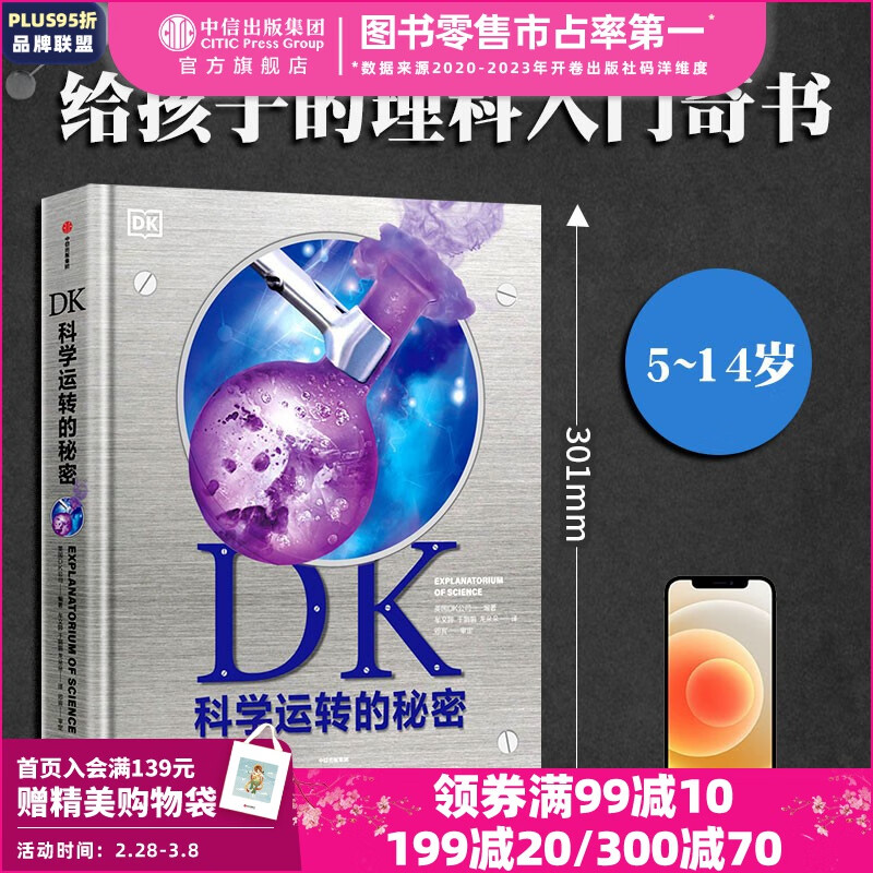 包邮 DK科学运转的秘密 英国DK公司著 【5-15岁】  儿童科普 中信出版社图书使用感如何?