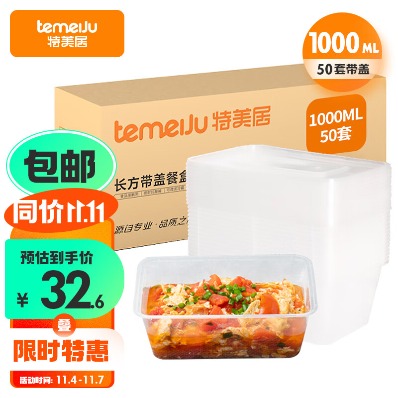 特美居一次性饭盒长方形透明塑料快餐盒加厚带盖打包盒餐具50套装1000ml属于什么档次？