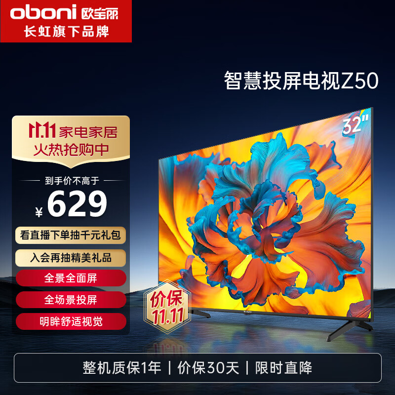 长虹欧宝丽32Z50 32英寸智能网络全面屏 手机投屏 8GB大内存 在线观影 高清平板液晶LED电视机怎么样,好用不?