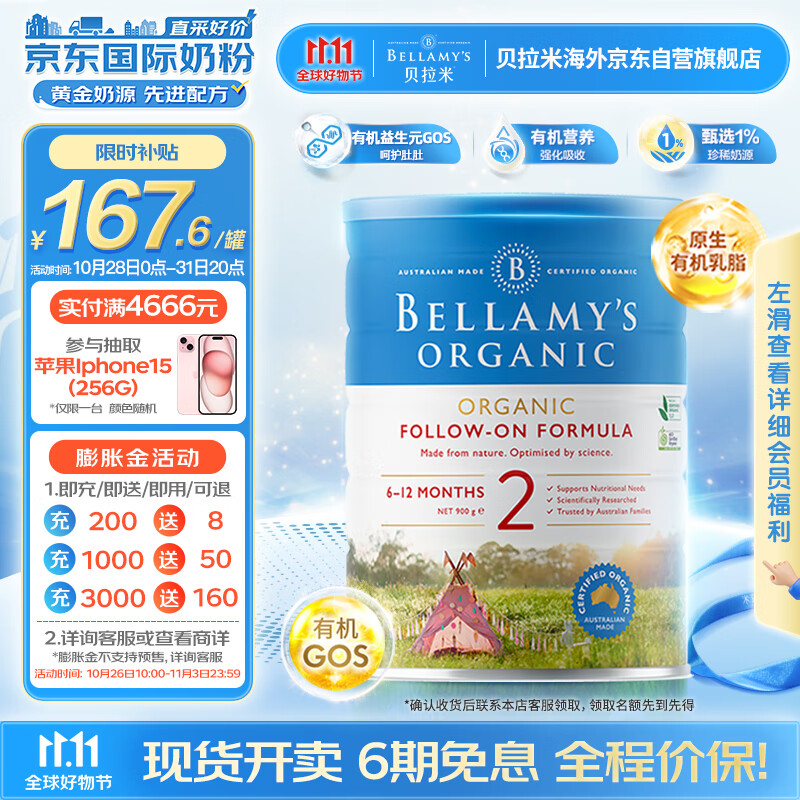 贝拉米（Bellamy）有机较大婴儿配方奶粉2段(6-12月)900g/罐 澳洲原装进口属于什么档次？