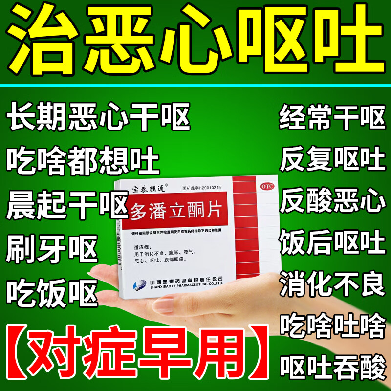 早上恶心呕吐刷牙干呕 胃胀反胃干呕想吐  反酸烧心消化不良胃病胃痛