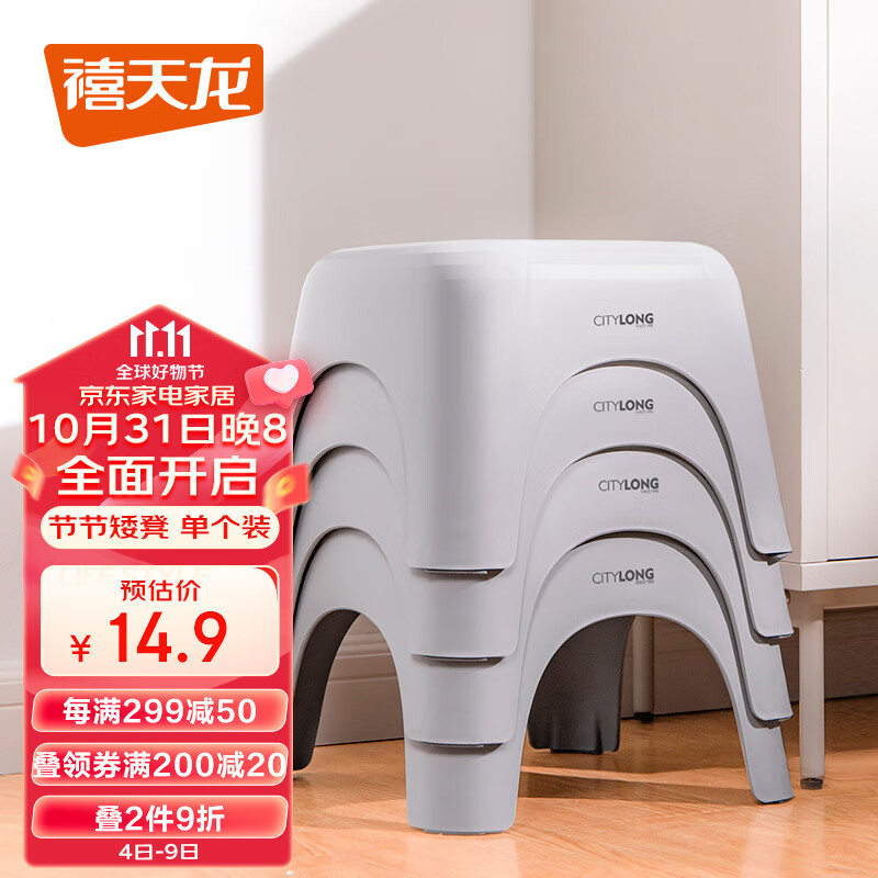 禧天龙（Citylong）家用塑料凳板凳 简约耐磨加厚儿童凳 浴室凳子 节节凳 单只灰色怎么看?