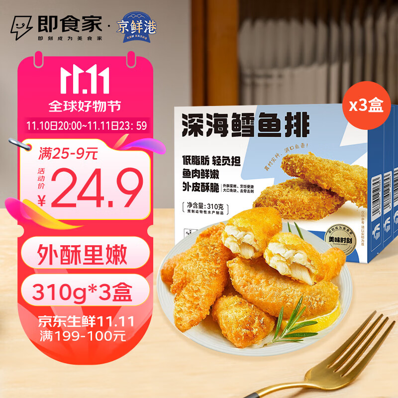 京鲜港 X 即食家 深海鳕鱼排310g*3盒10个/盒 裹粉鳕鱼油炸空气炸锅小吃