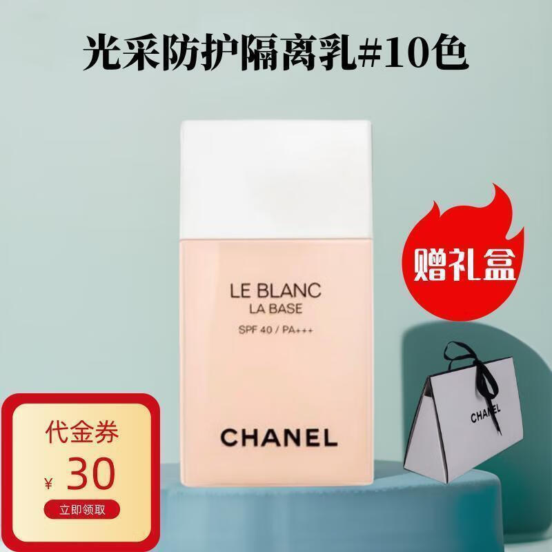 香奈儿（Chanel）光采防护隔离乳 SPF40/45润色防晒隔离霜 提亮肤色 情人节礼物 10玫瑰粉-白皙肤色