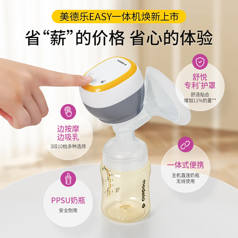 美德乐（Medela） Easy吸奶器电动单边吸乳器无痛挤奶器