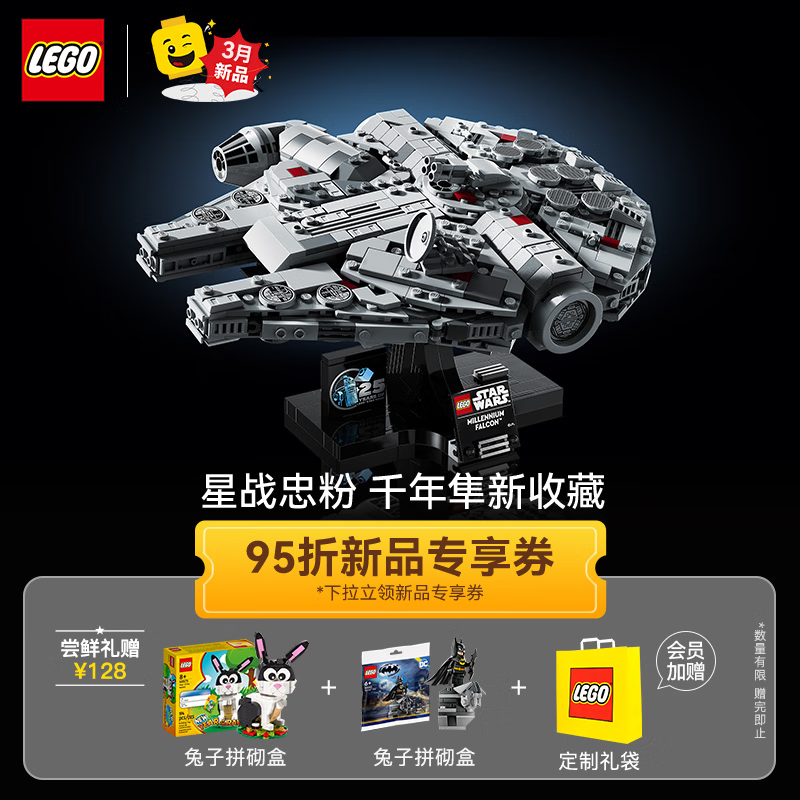 乐高（LEGO）积木 幻影忍者 75375千年隼号星际飞船 新品拼装玩具 生日礼物