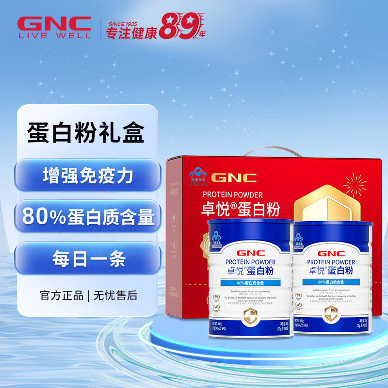 GNC健安喜 蛋白粉300g 增强免疫力 德国进口乳清蛋白 
