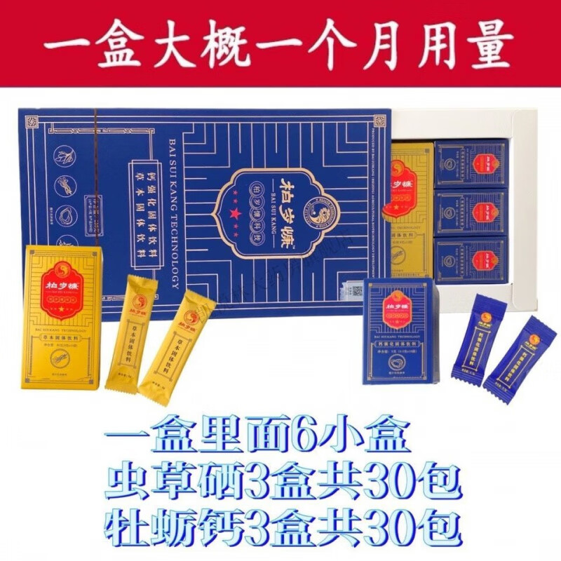 柏岁慷虫草硒牡蛎钙冲剂新款百岁康其他膳食营养补充剂 柏岁慷1大盒6