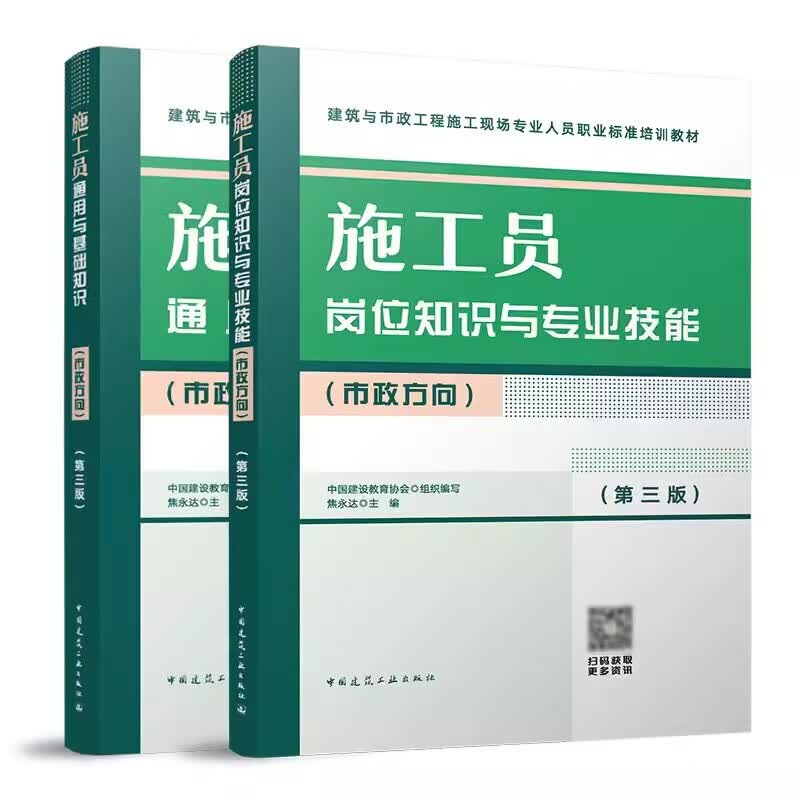 2023新版建筑八大员建设工程专业管理人员培训教材 施工员资料员质量员材料员机械员劳务员考试用书通用与基础知识岗位知识与专业技能土建市政装饰设备方向 施工员市政方向 通用与基础知识+岗位知识与专业技能高性价比高么？