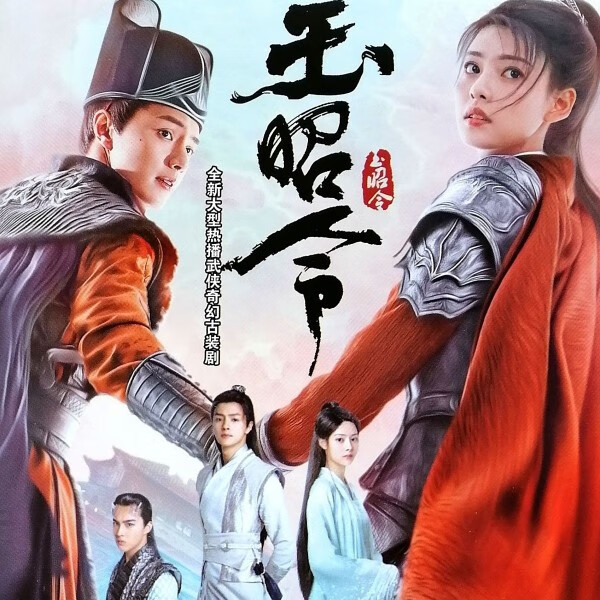 uecyxop古装电视剧玉昭令张艺上官鸿王一菲dvd碟片