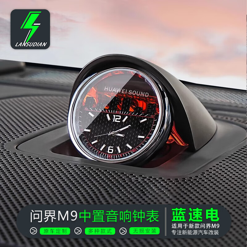 蓝速电适用于问界M9车载石英表AITO中控时钟表内饰装饰摆件改装用品配件 问界M8/9星环钟表【长城款】 京东折扣/优惠券