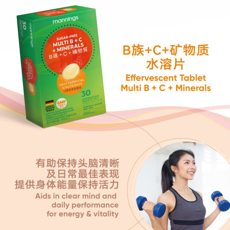 万宁（mannings）泡腾片 维生素C维他命C 无糖冲饮溶性维生素 【三重升级】B族+C+矿物质 水溶片30片装