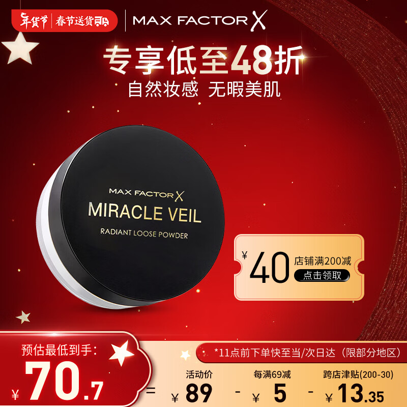 蜜丝佛陀（MAXFACTOR）送女友晶彩焕颜蜜粉定妆持久控油遮瑕无粉扑干皮油皮适用4g