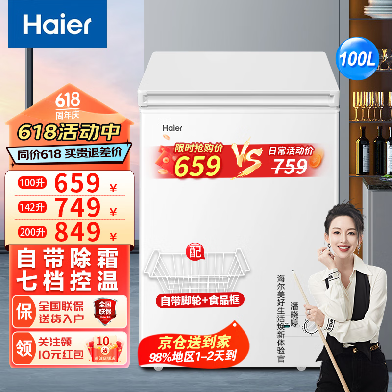 haier海尔冰柜小冰柜家用100升小型无霜无双迷你一级能效超薄冷冻柜