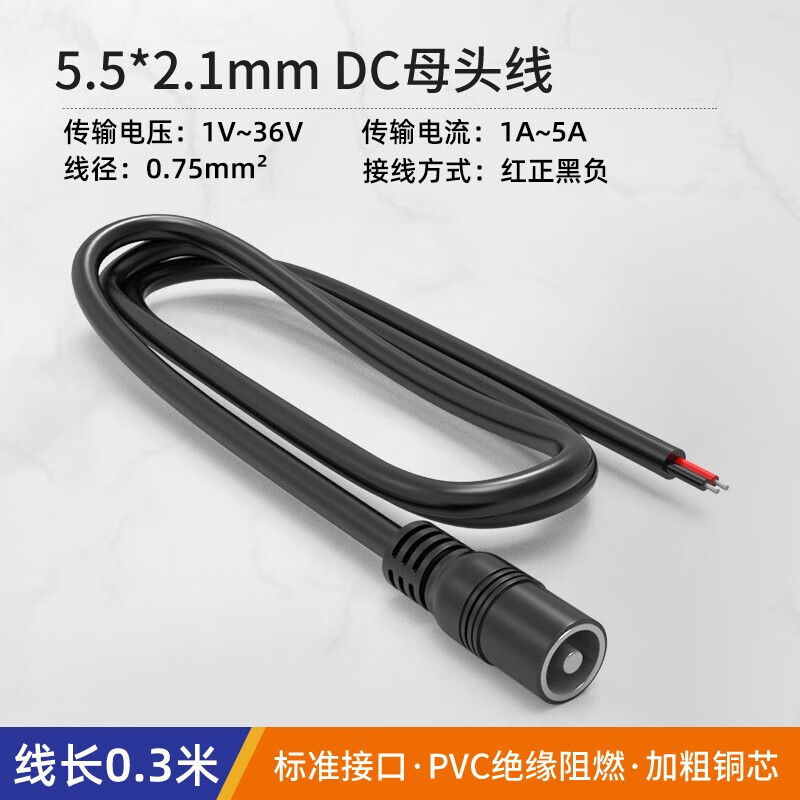 5*2.1电源公母头线加粗铜dc电源连接头线18awg0.75平方 dc5.5*2.