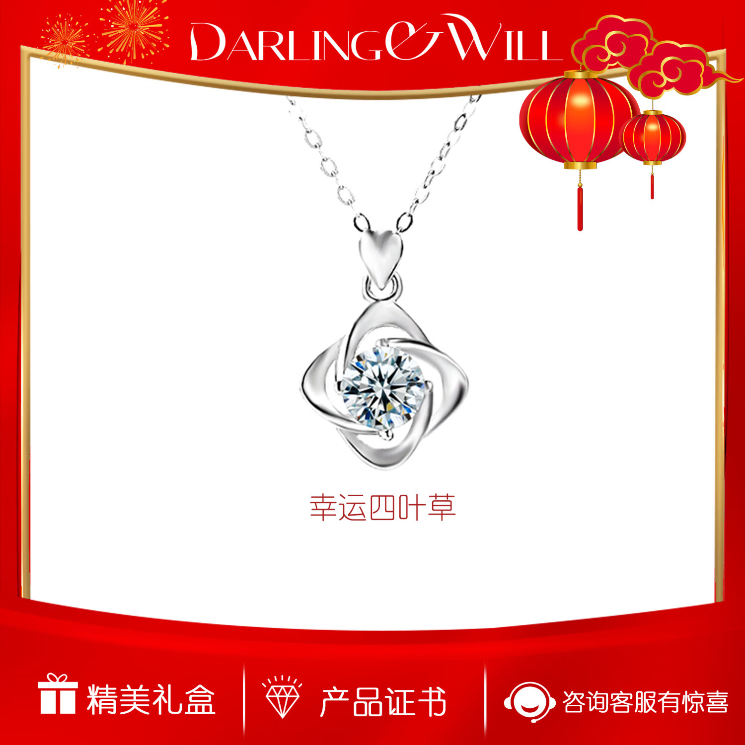 DARLING WILL幸運(yùn)四葉草純銀項(xiàng)鏈女925銀飾品吊墜 婦女節(jié)情人節(jié)禮物送女友送媽 銀色