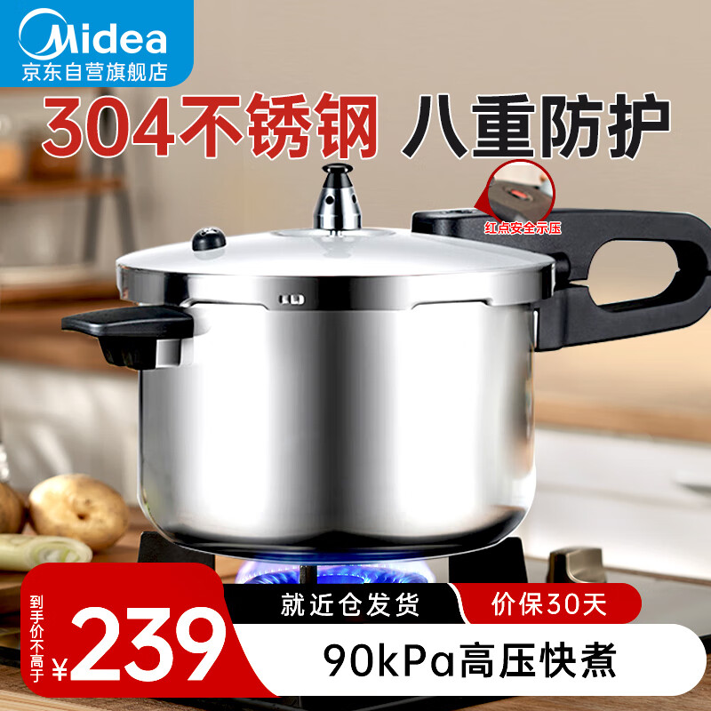 美的（Midea）高压锅压力锅304不锈钢压力锅燃气电磁炉通用8重防护