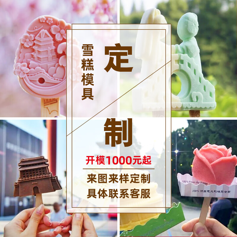 雪糕模具后羿射日古风硅胶冰冻景区商用圆形冰激凌磨具山海经 定制