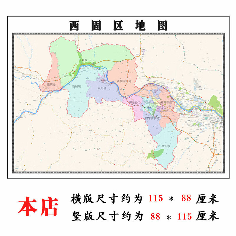 西固区地图1.15m甘肃省兰州市折叠版办公室地理图墙面装饰贴画