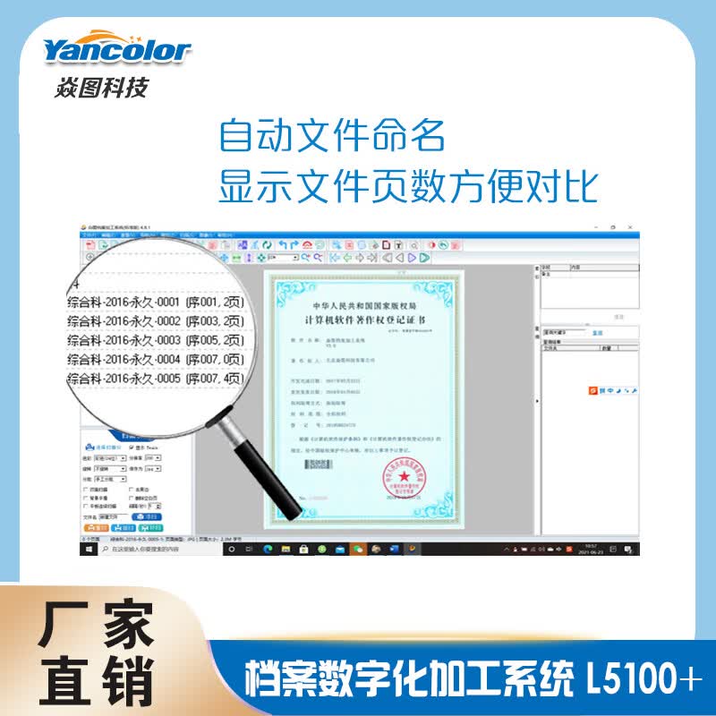 焱图档案数字化加工系统A4高速馈纸办公扫描仪高清自动进纸双面高速彩色国产扫描仪文件发票合同标书连续 5100 5.0