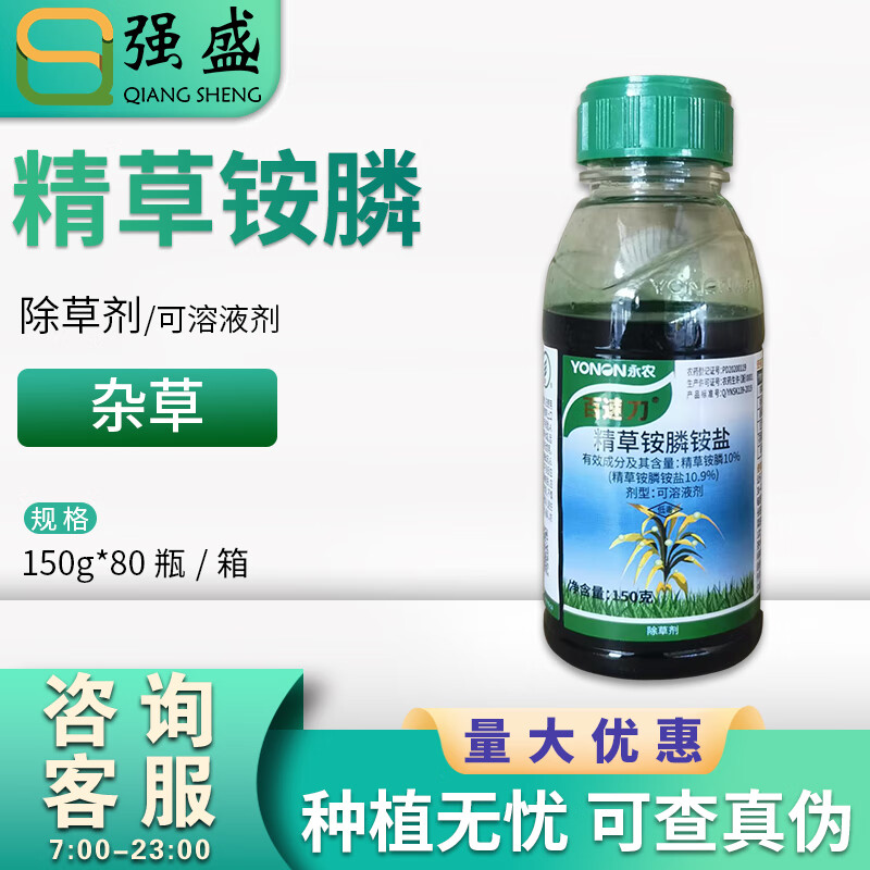 极武永农 百速刀10%精草铵膦铵盐胺磷柑橘葡萄园非耕地杂草农药除草剂