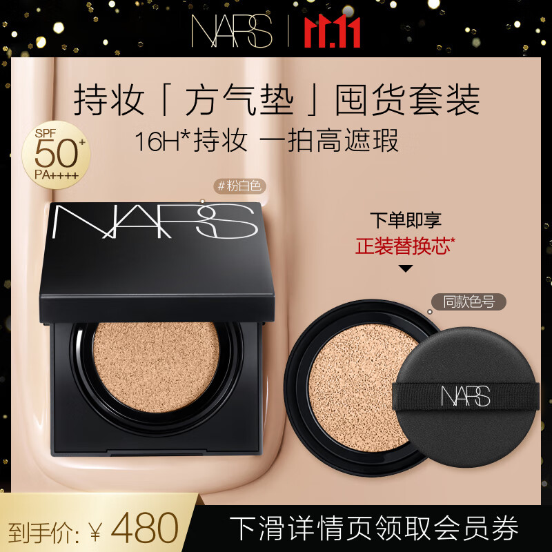 NARS 方气垫 粉白色12g*2 气垫粉底液BB 细腻防汗 遮瑕 提亮肤色礼物属于什么档次？