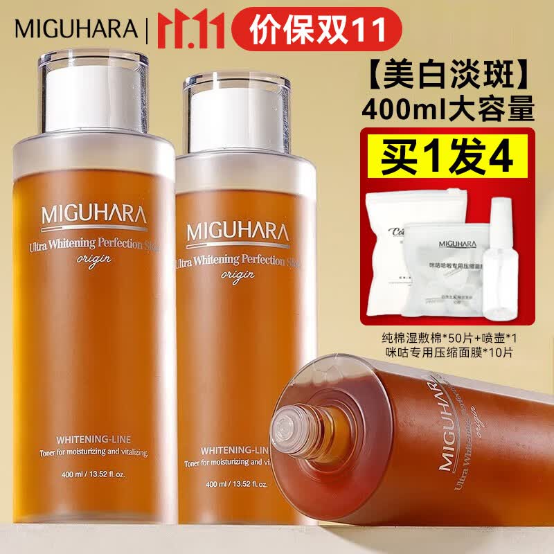 MIGUHARA 美白爽肤水咪咕哈啦大水烟酰胺爽肤水补水保湿美白提亮湿敷水 400ml高性价比高么？