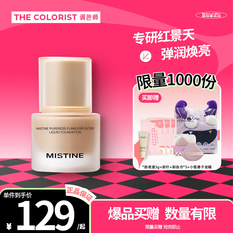 蜜丝婷Mistine净透隐瑕粉底液 净透柔亮LF110白皙中调 30g