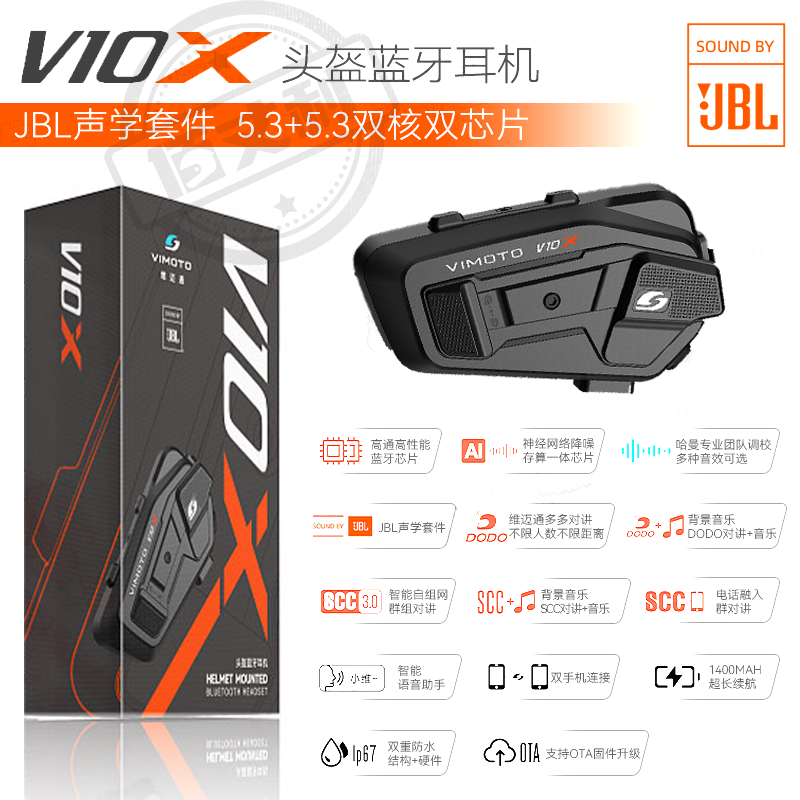 维迈通V10X/V10S/XR头盔蓝牙耳机摩托车内置无线对讲降噪防水装备 V10X（含全套配件）